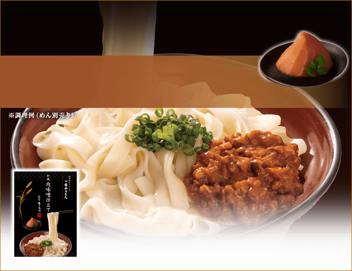 めんつゆ 和風 肉味噌仕立て