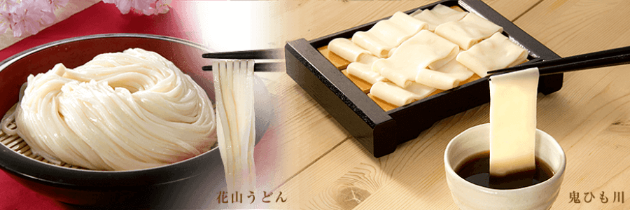 花山うどん最高級／鬼ひも川