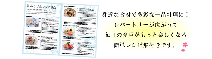 簡単レシピ集付き