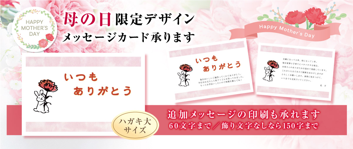 メッセージカード承ります