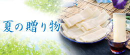 お中元ギフト