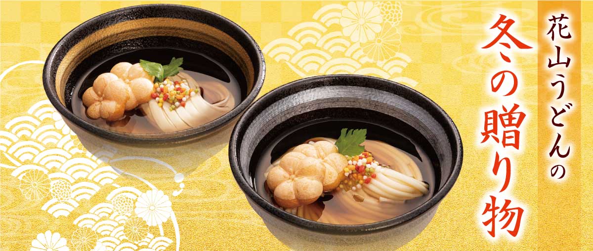 冬の贈り物