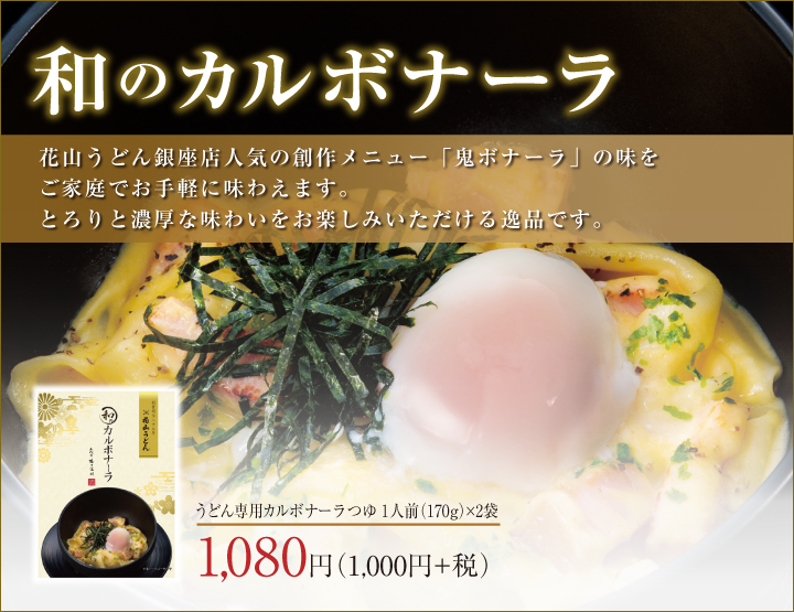 和のカルボナーラ メインイメージ