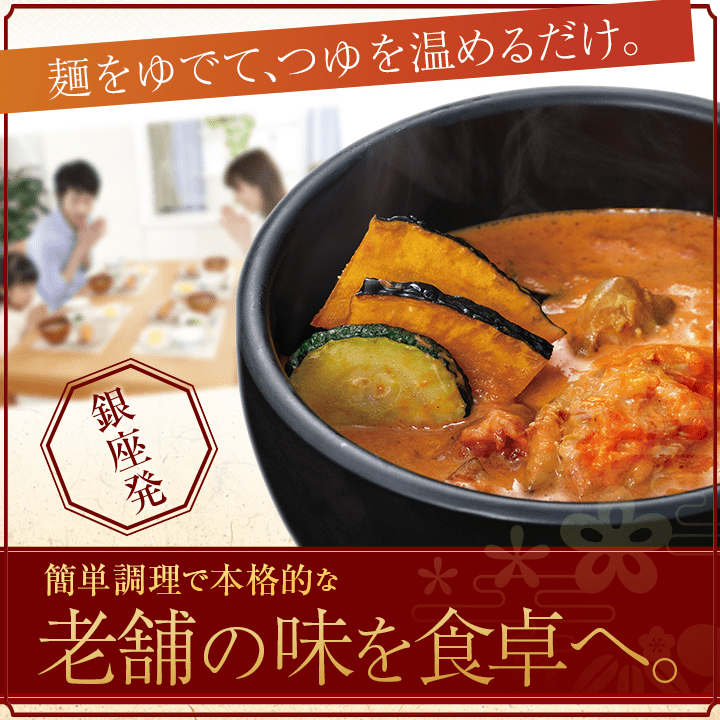 老舗の味を食卓へ