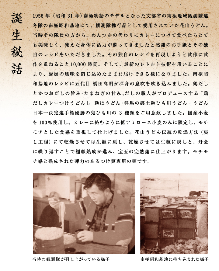 誕生秘話