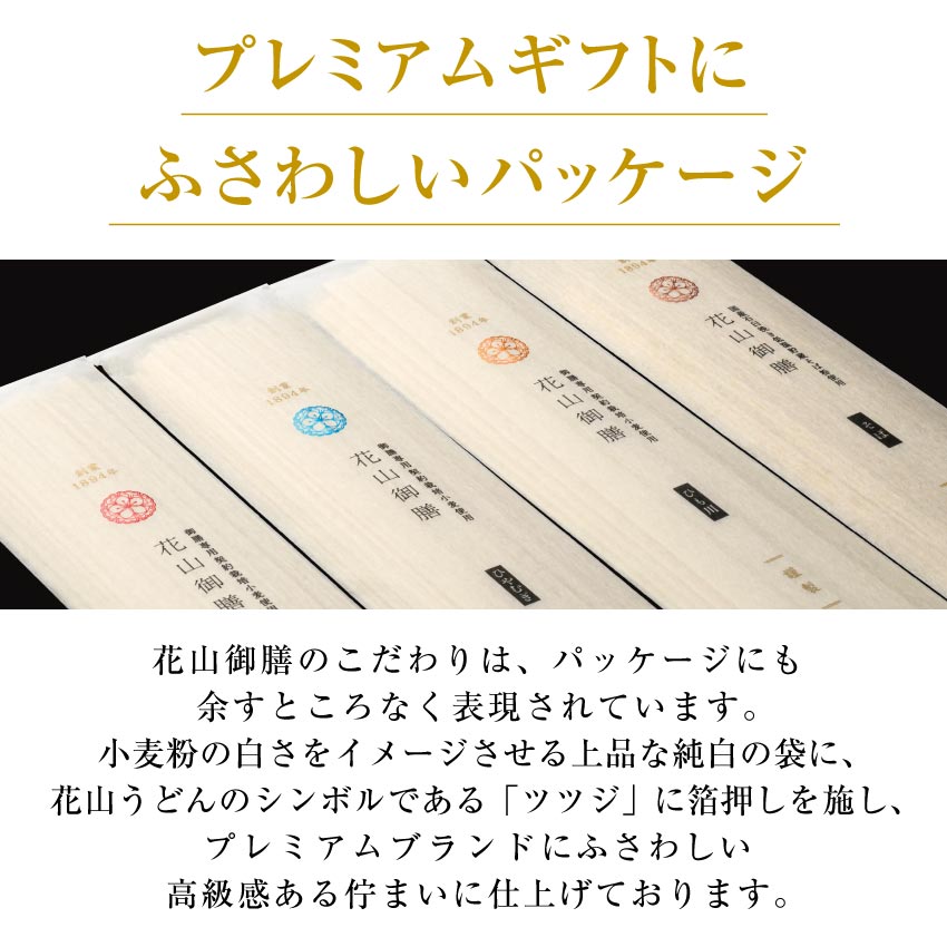 花山御膳 パッケージ 高級感