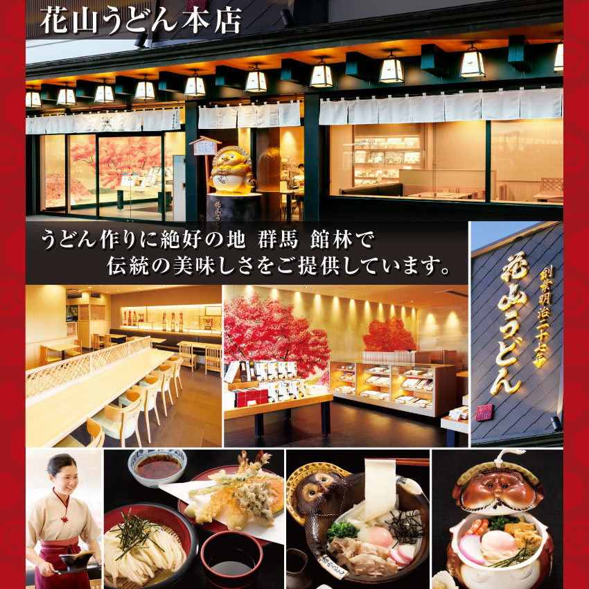 花山うどん本店お食事処写真