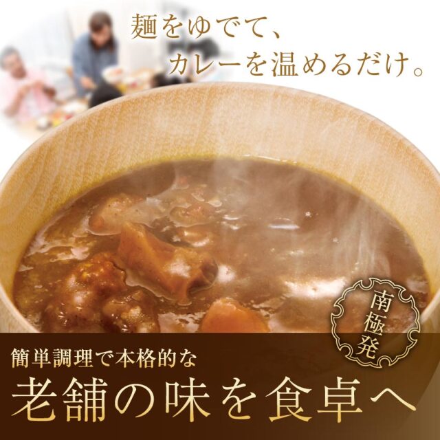 老舗の味を食卓へ