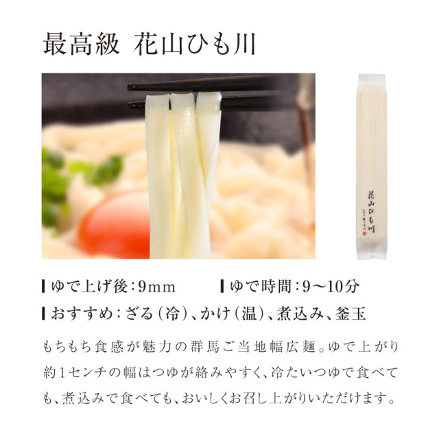 商品説明 花山ひも川