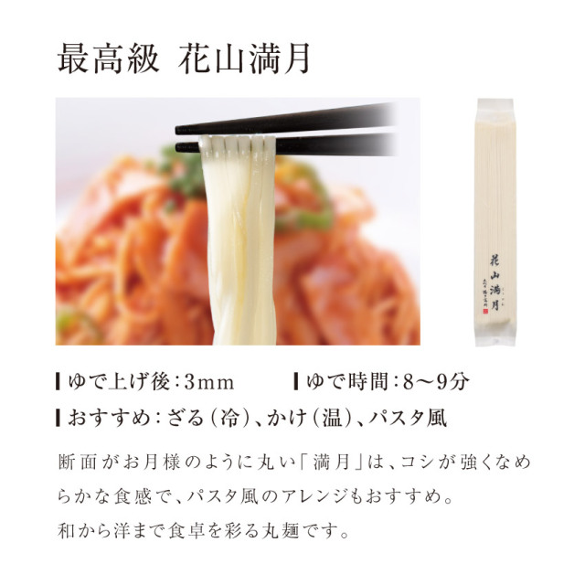 商品説明 花山満月