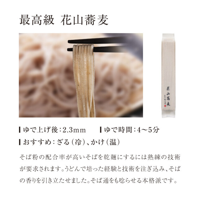 商品説明 花山そば