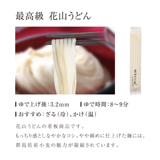商品説明 花山うどん