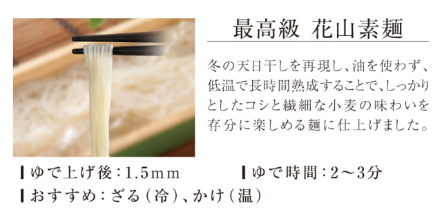 商品説明 花山そうめん