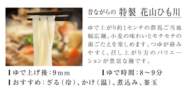 商品説明 特製 ひも川