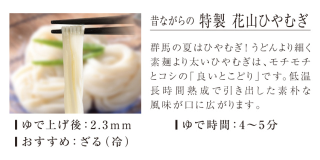 商品説明 特製 ひやむぎ