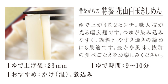 商品説明 特製 きしめん