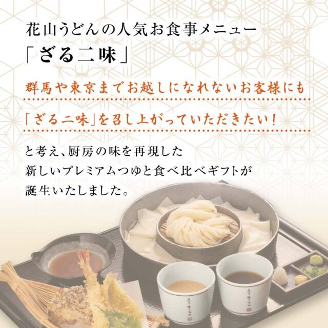 花山二味 コンセプト