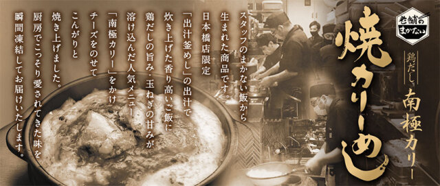 スタッフのまかないから生まれた商品