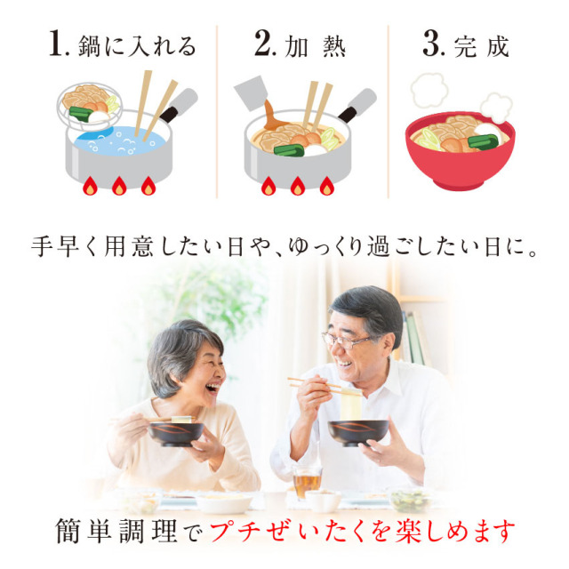 お鍋で温めるだけの簡単調理
