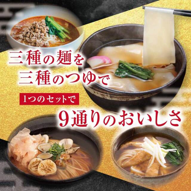 三種のつゆで味わう三冬麺（SS-30）（8食入り）【化粧箱入りギフト