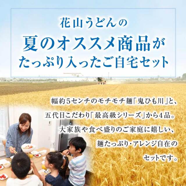 夏のオススメ商品がたっぷり入ったご自宅用セット