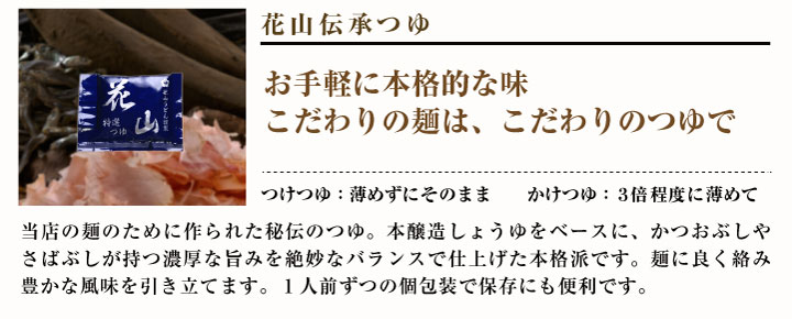 伝承つゆ