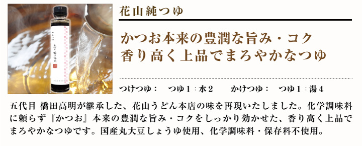 純つゆ