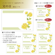 父の日 黄色いバラ