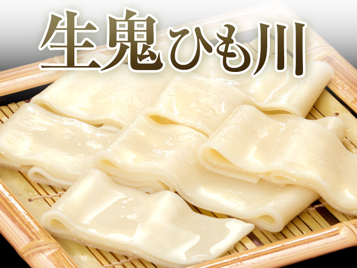 生鬼ひも川のバナー