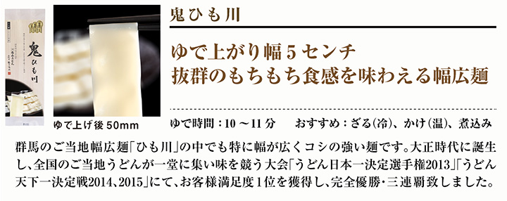 鬼ひも川うどんトップイメージ