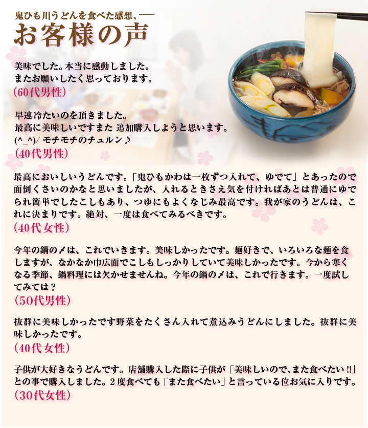 鬼ひも川うどん お客様の声