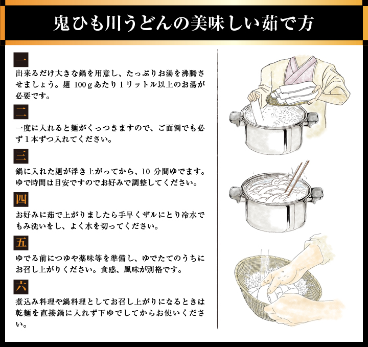 鬼ひも川うどんの美味しい茹で方