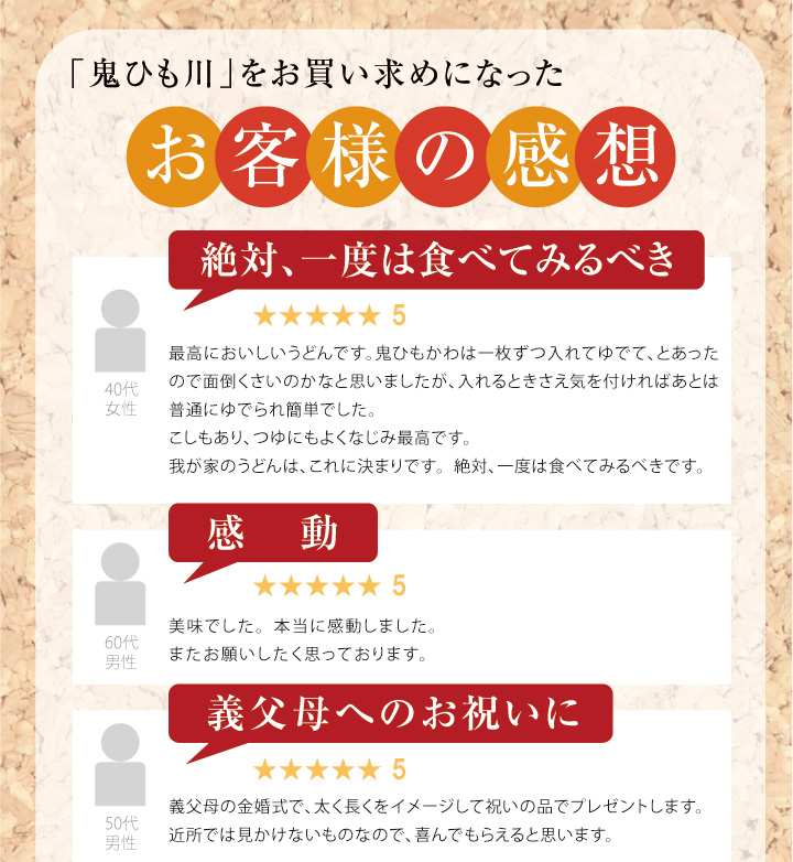 お客様の声_鬼ひもかわ1