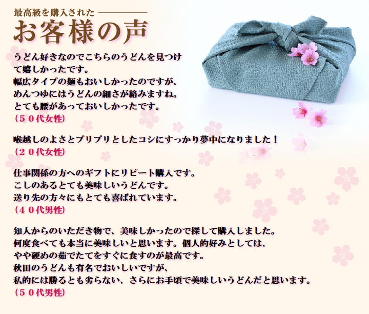 最高級 商品ページ用 お客様の声