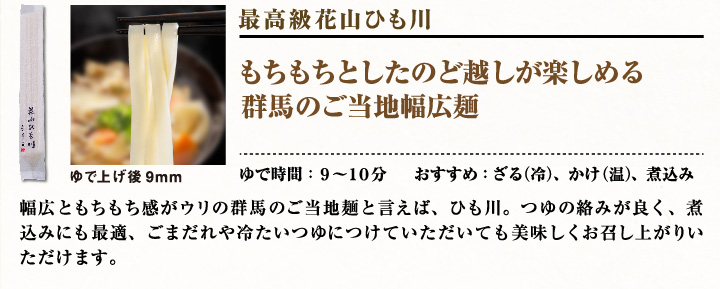 最高級 商品ページ用 麺 ひも川
