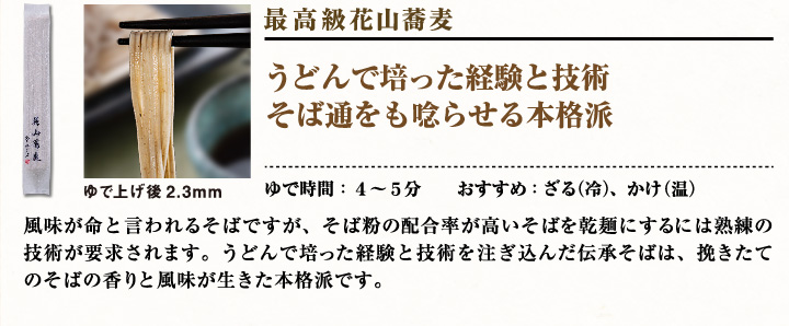 最高級花山そば