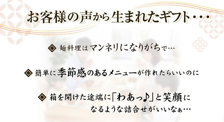 お客様の声から生まれたギフト1