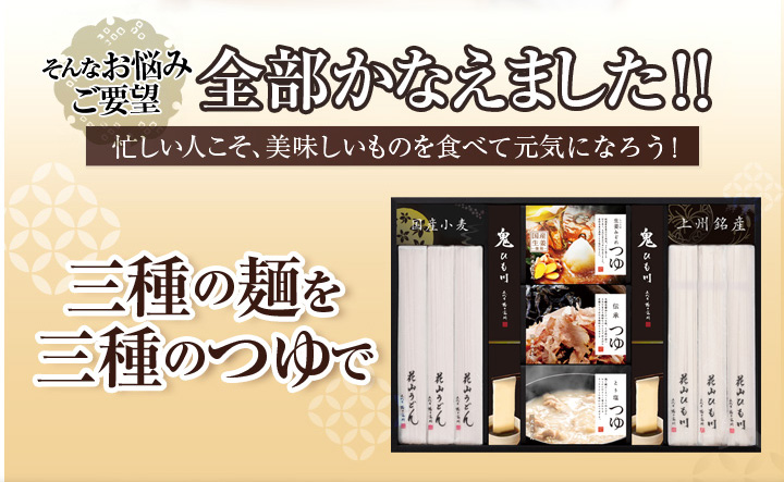 お客様の声から生まれたギフト2