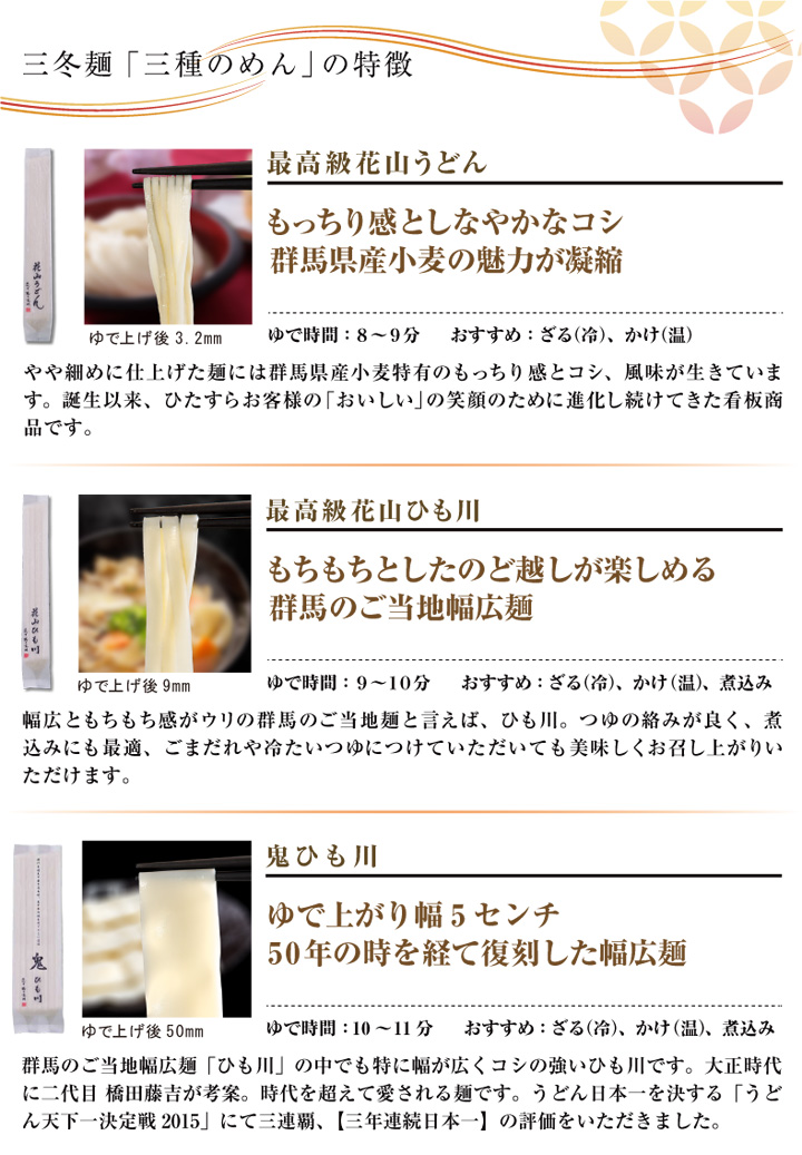 三冬麺「三種の麺」の特徴