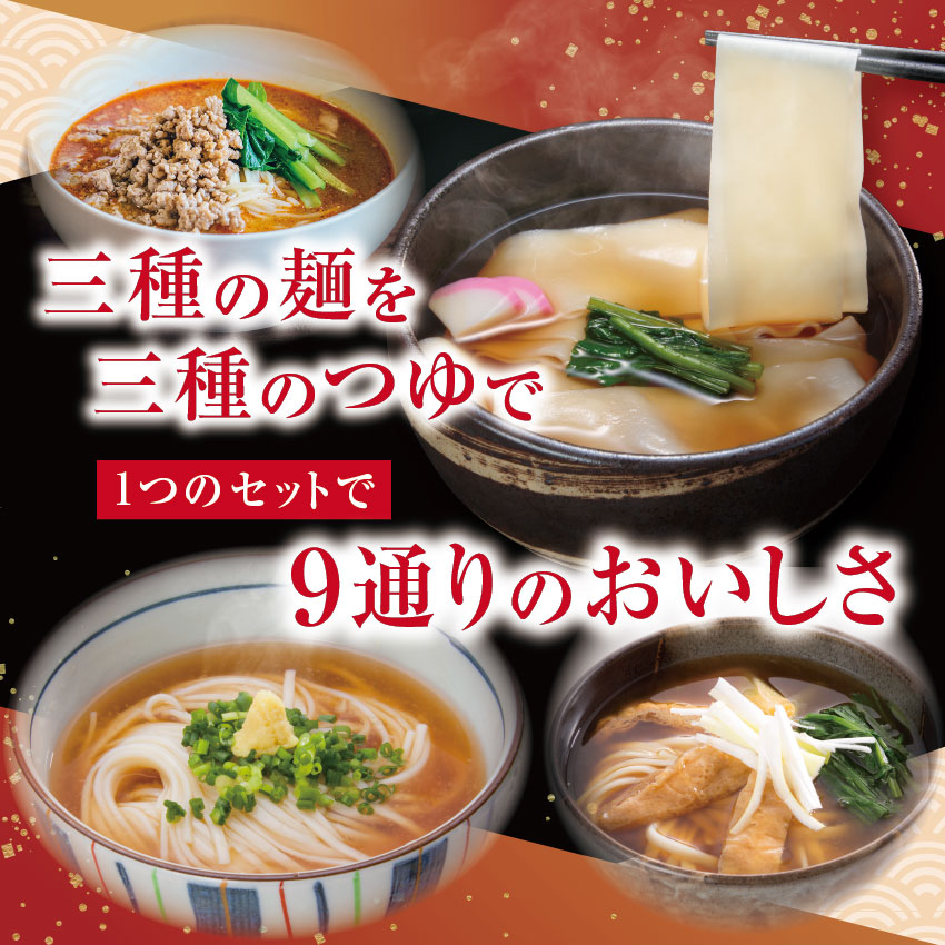 三種のつゆで味わう三冬麺（SS-30）（8食入り）【化粧箱入りギフト】【お歳暮　お年賀　内祝いに最適】　花山うどん公式通販サイト