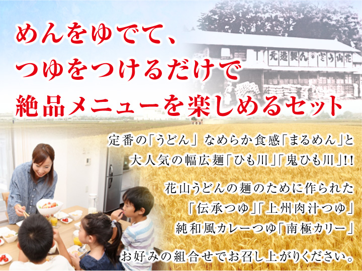 めんをゆでて、つゆをつけるだけで、絶品メニューを楽しめるご自宅用セット