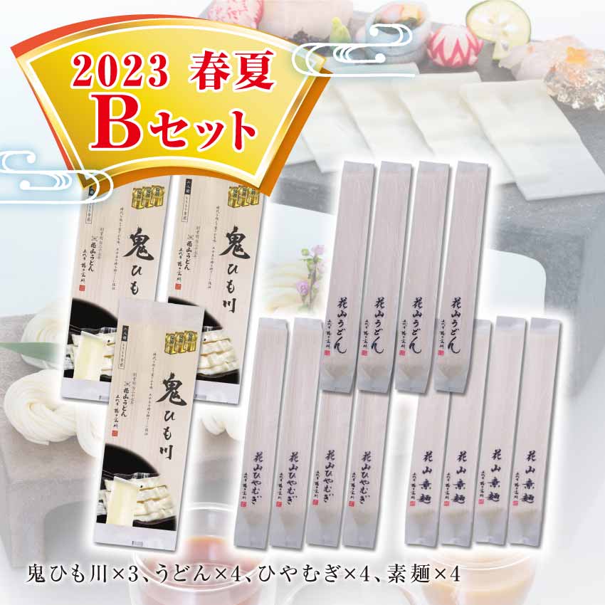 鬼ひも川 花山うどん 花山ひやむぎ 花山そうめん