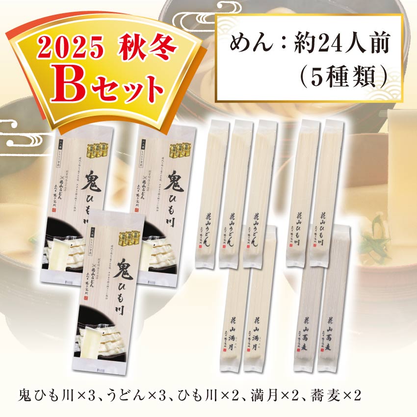 鬼ひも川 花山うどん 花山ひも川 花山満月