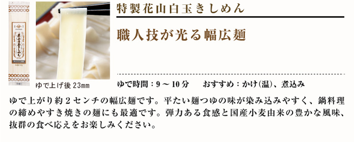 特製 商品ページ用 麺 きしめん