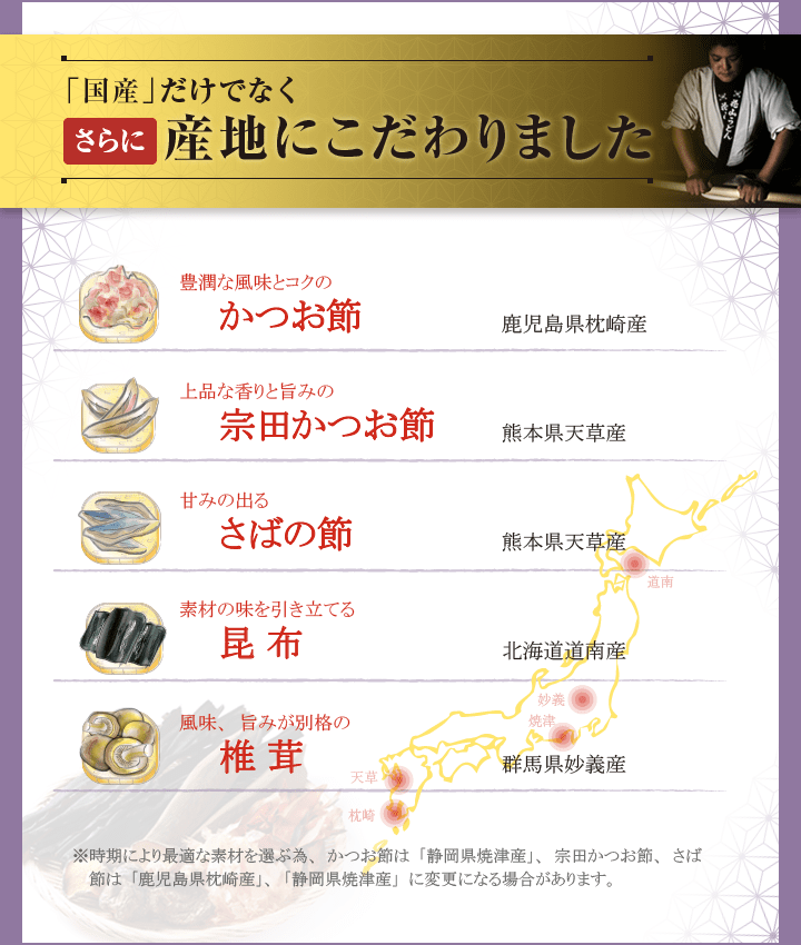 国産だけでなく、さらに産地にこだわりました