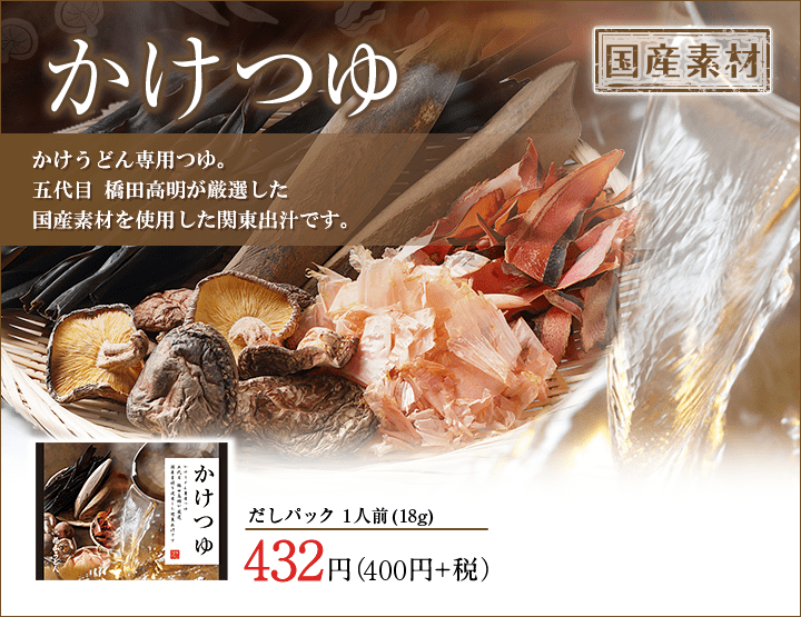 めんつゆ 商品ページ用 かけつゆ
