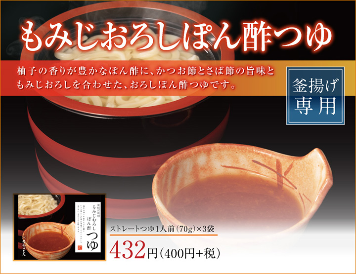めもみじおろしぽん酢つゆ メインイメージ