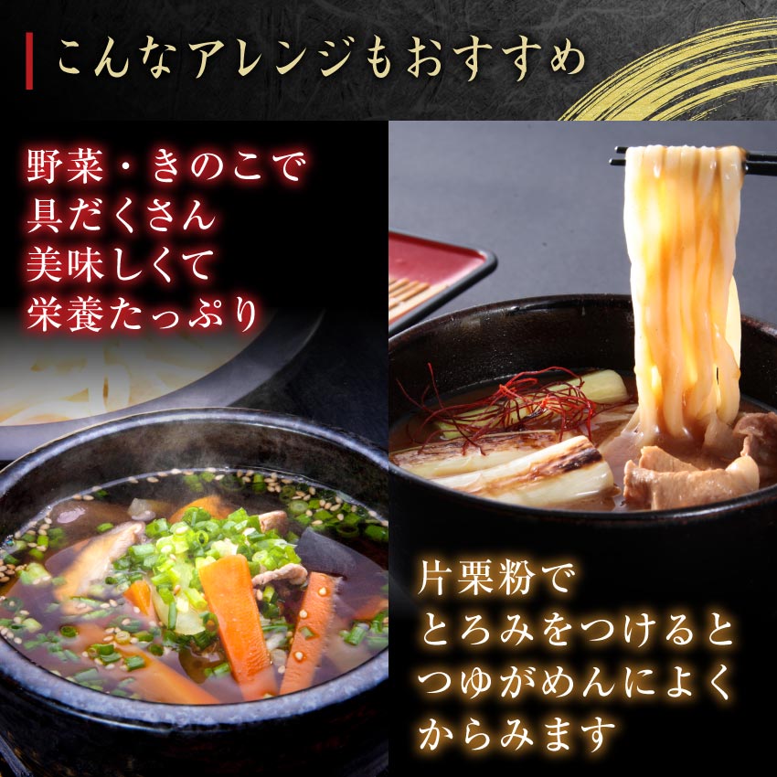 上州肉汁つゆ アレンジ